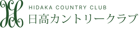 日高カントリークラブ